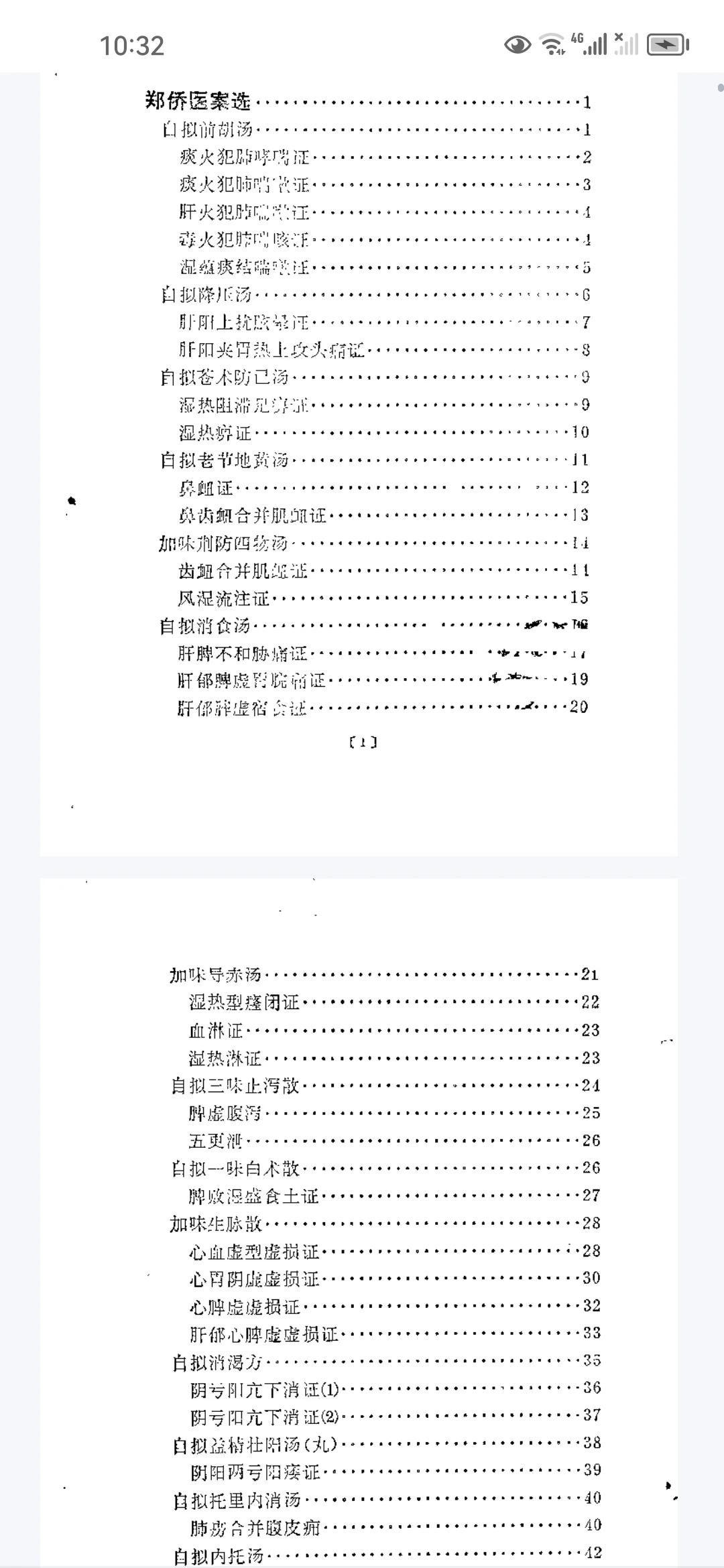 pdf老中医经验汇编