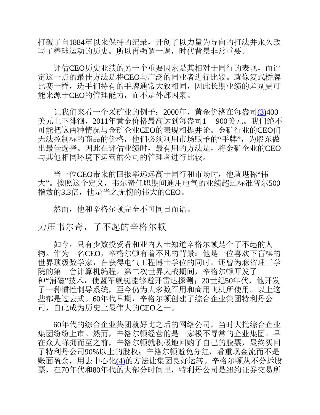 优秀图书推荐-优秀企业的 8 大特质