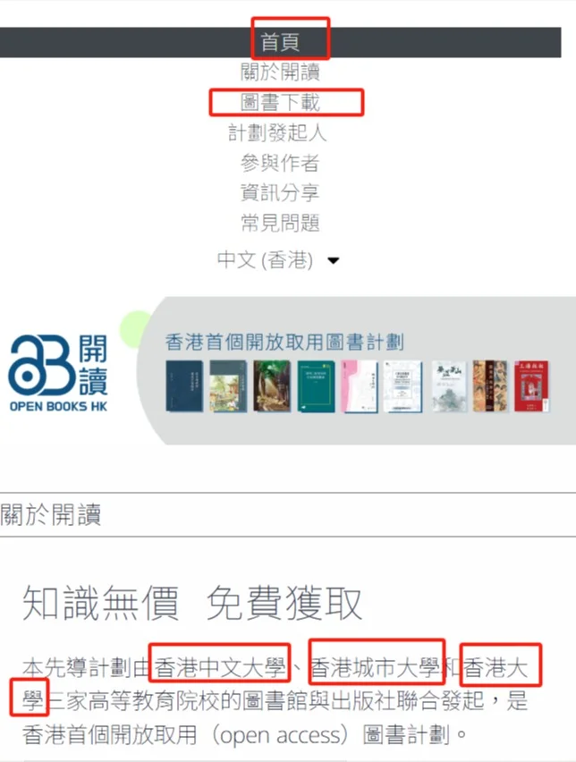 香港三大出版社电子书免费阅读，可下载pdf