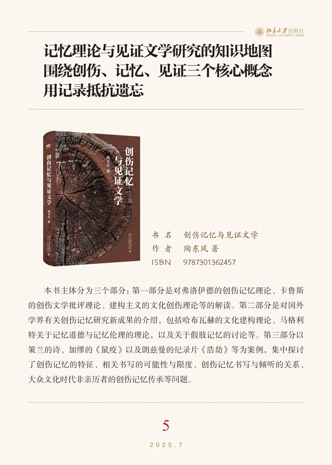 📚北京大学出版社7月新书书单‼