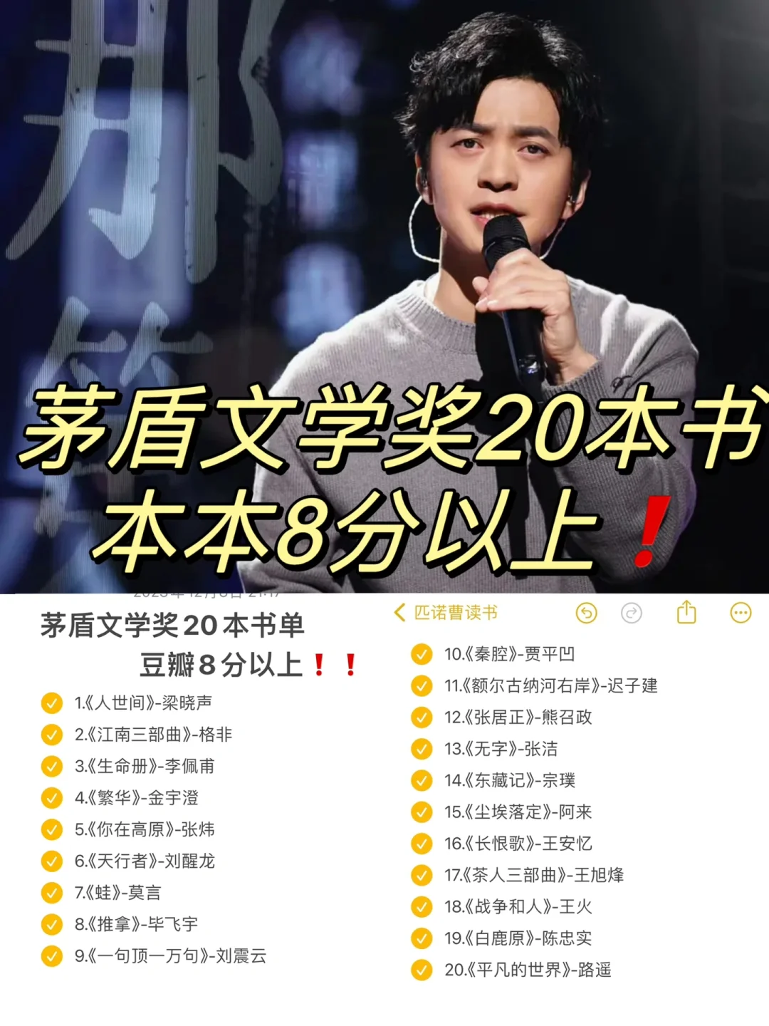 茅盾文学奖20本经典书单❗️全部8分以上