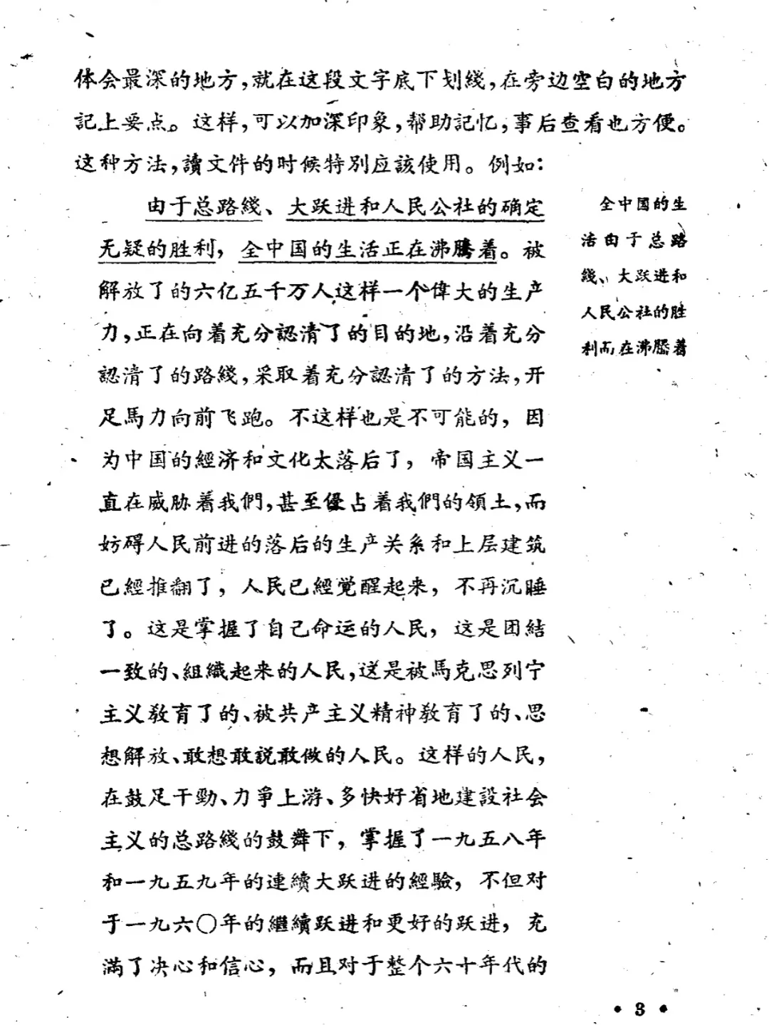《怎样做笔记和记录》1960版PDF
