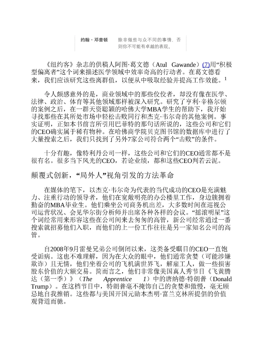 优秀图书推荐-优秀企业的 8 大特质