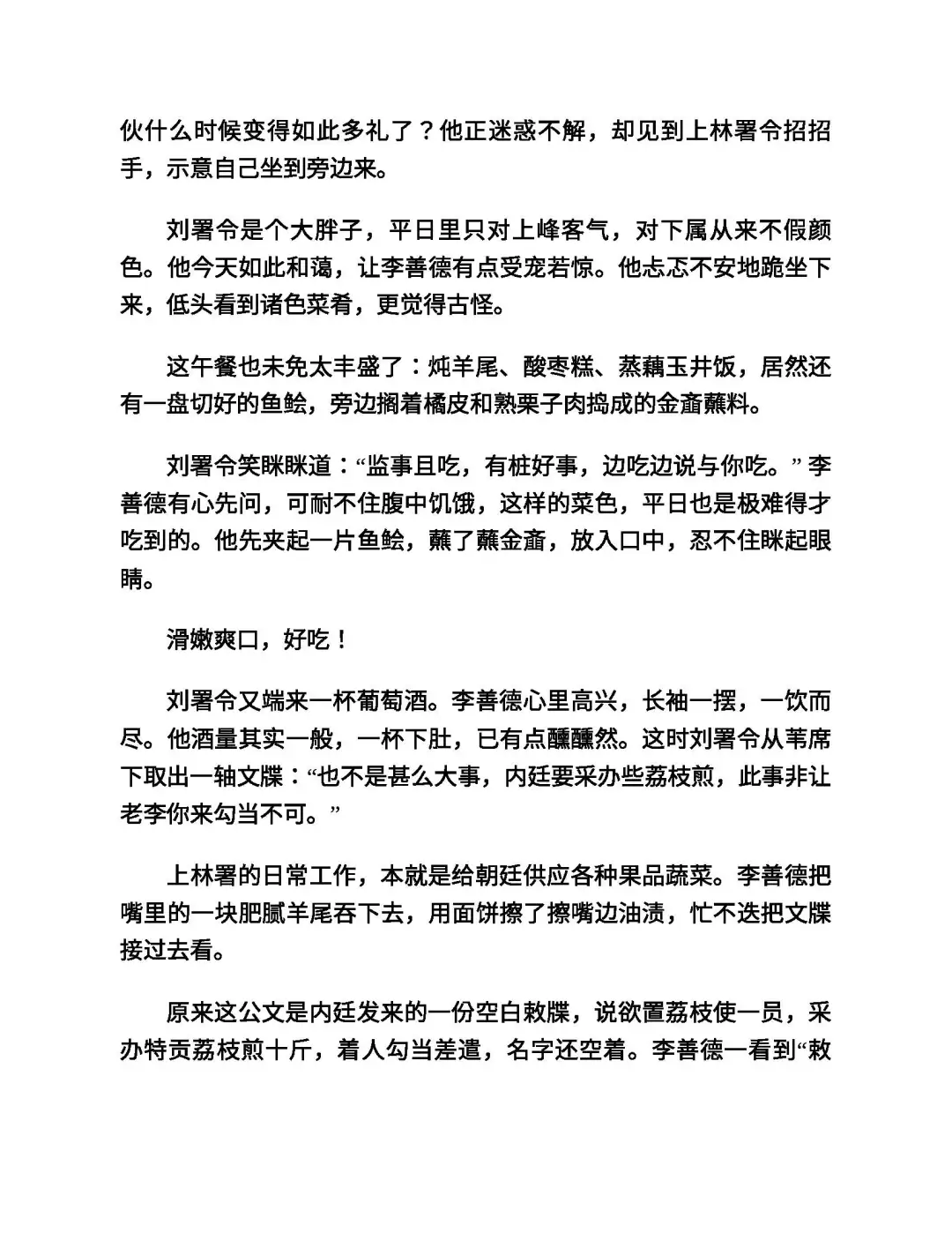 优秀图书推荐-长安的荔枝