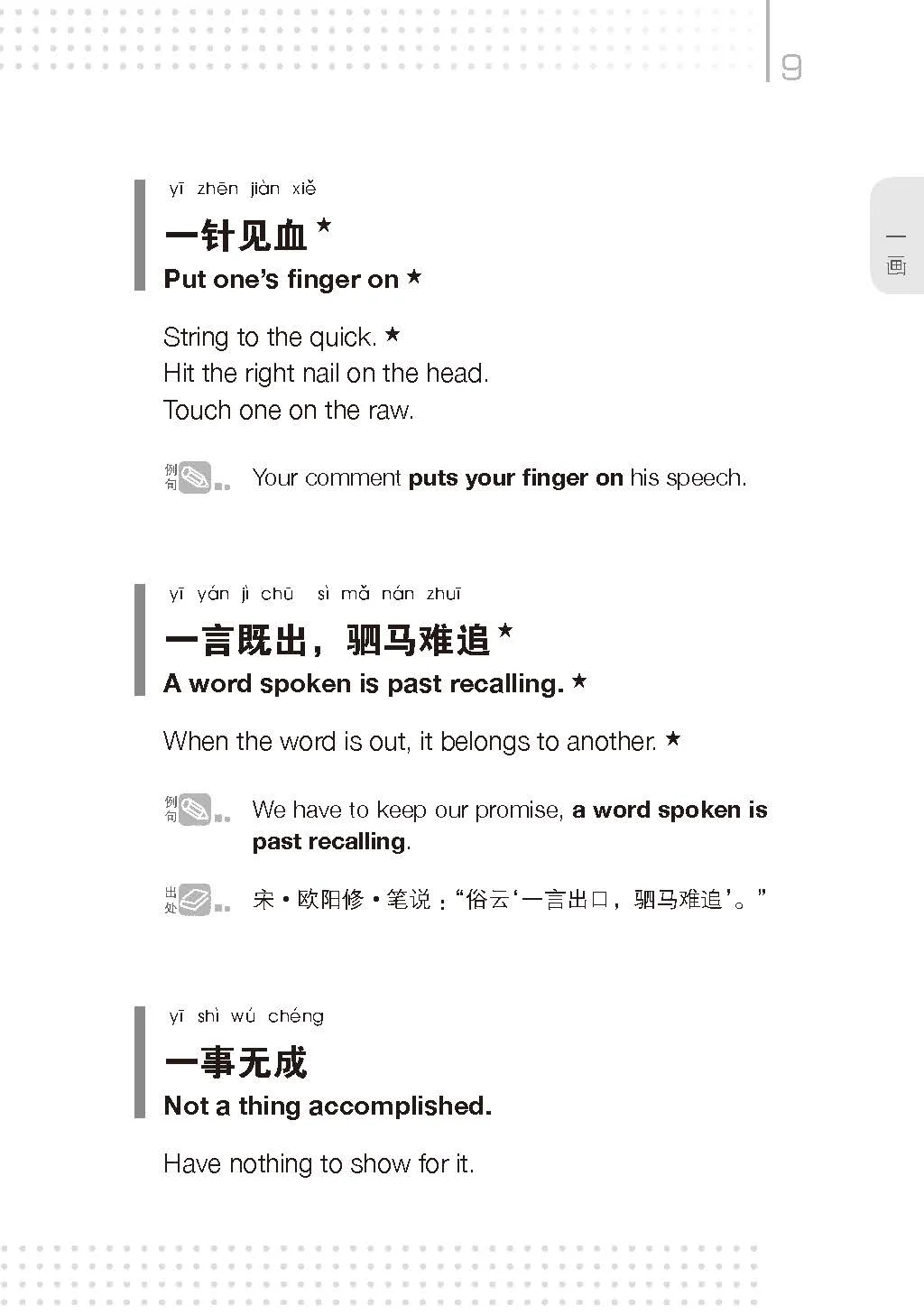 优秀图书推荐-那些惺惺相惜的成语