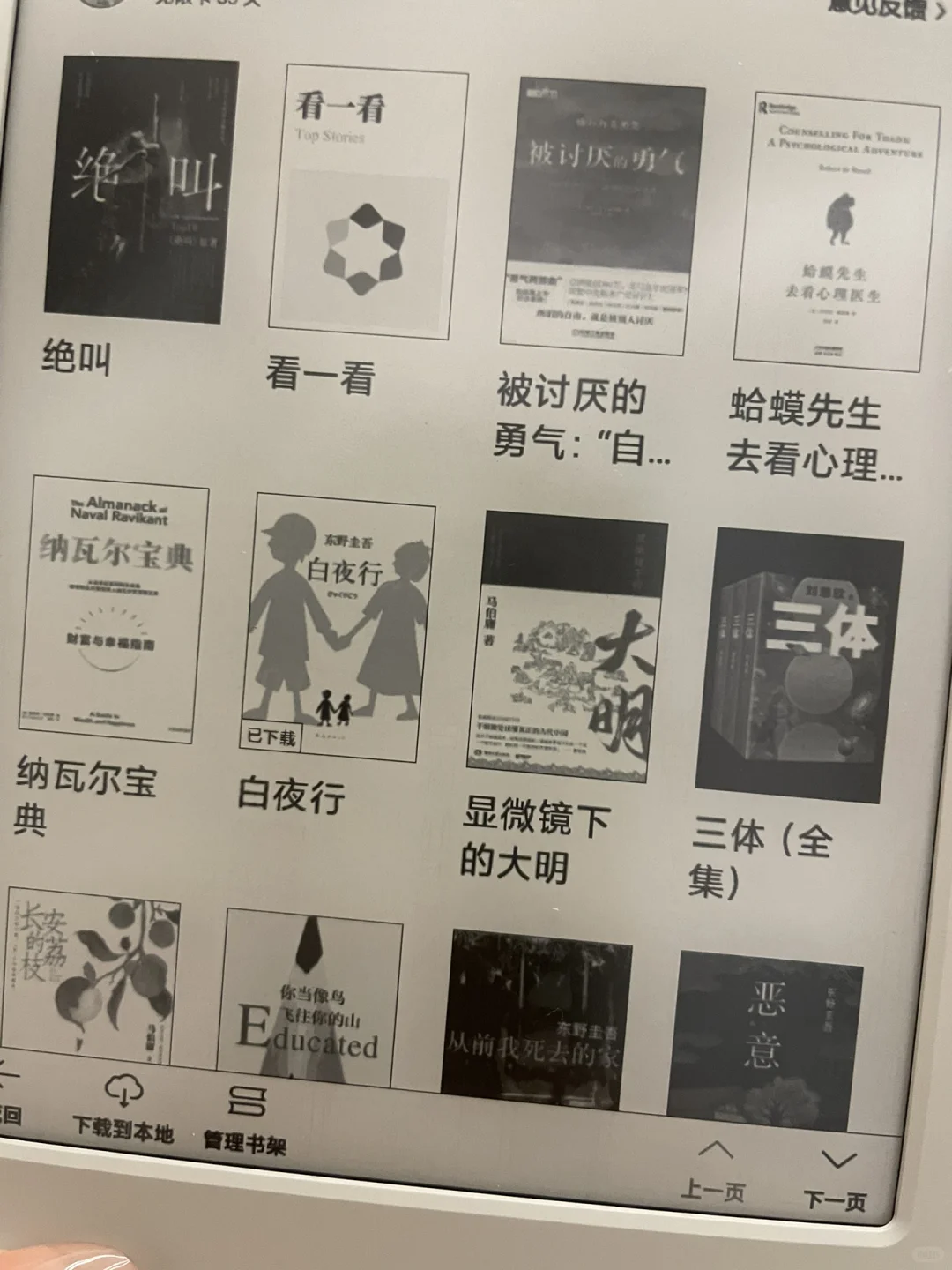 小米多看电纸书yyds