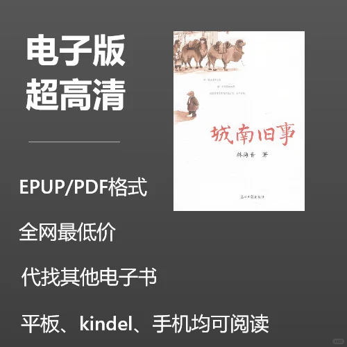 电子书林海音《城南旧事》