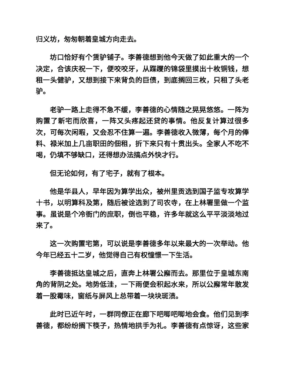 优秀图书推荐-长安的荔枝
