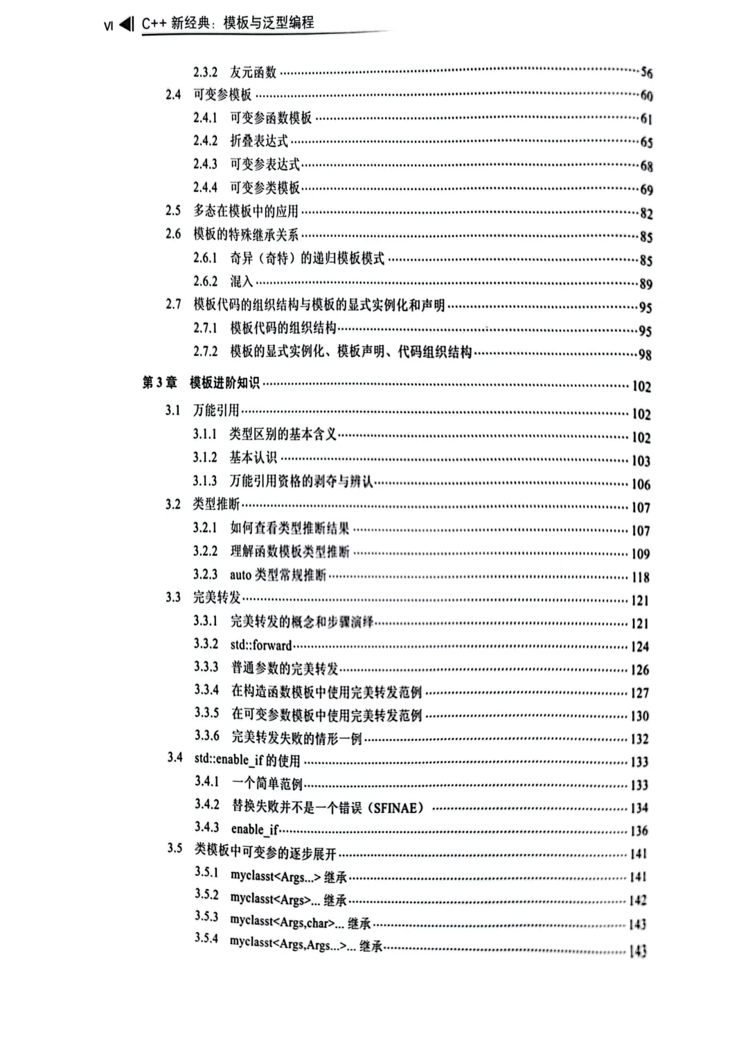 优秀图书推荐-C++ 新经典 模板与泛型编程
