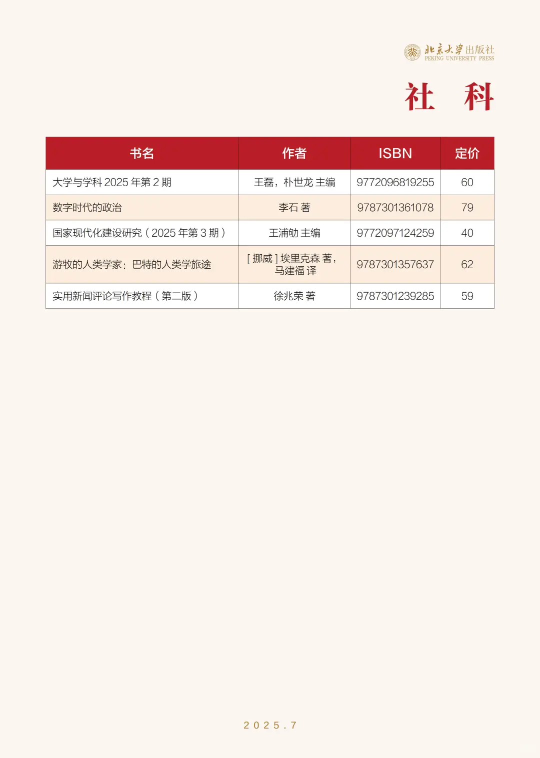 📚北京大学出版社7月新书书单‼