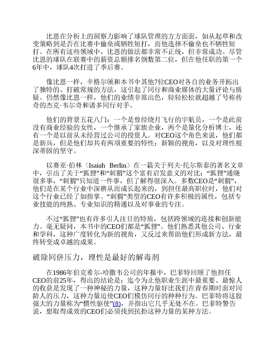 优秀图书推荐-优秀企业的 8 大特质