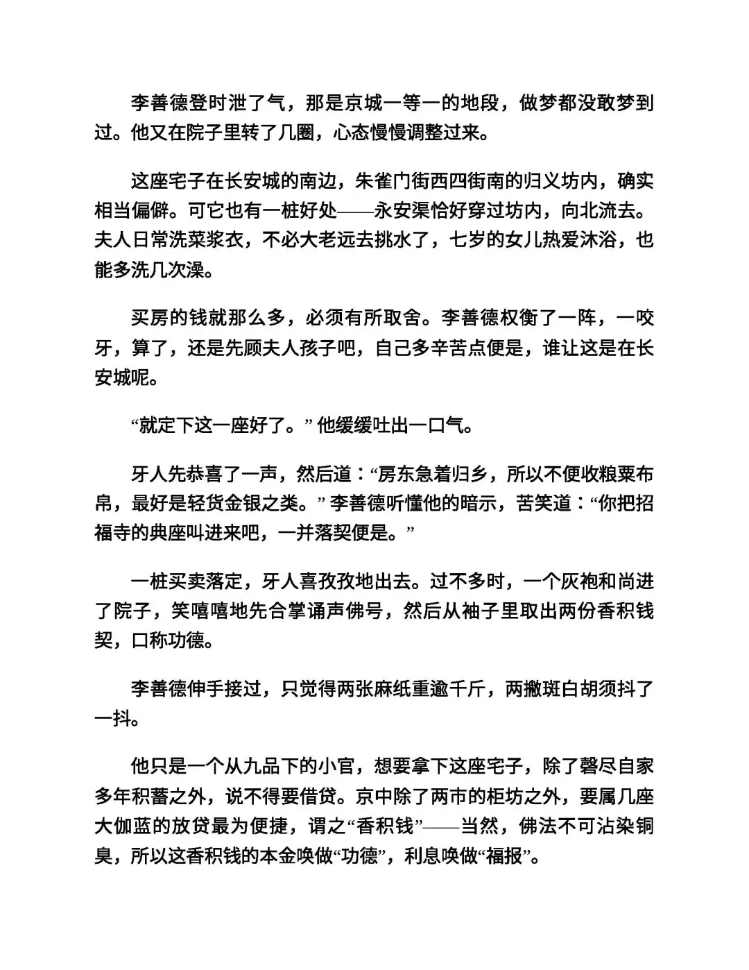 优秀图书推荐-长安的荔枝