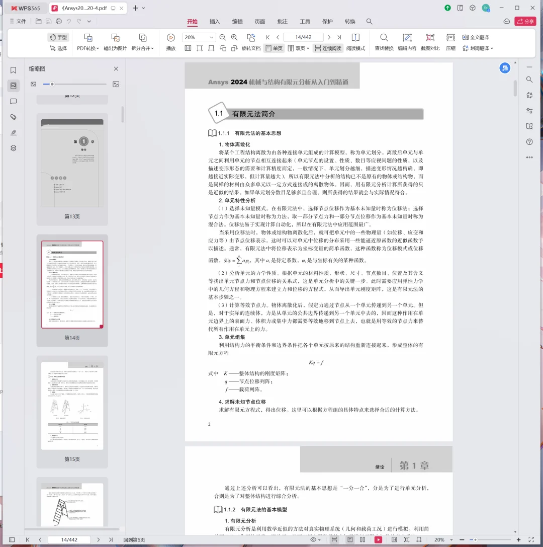 Ansys2024机械与结构有限元分析从入门到精