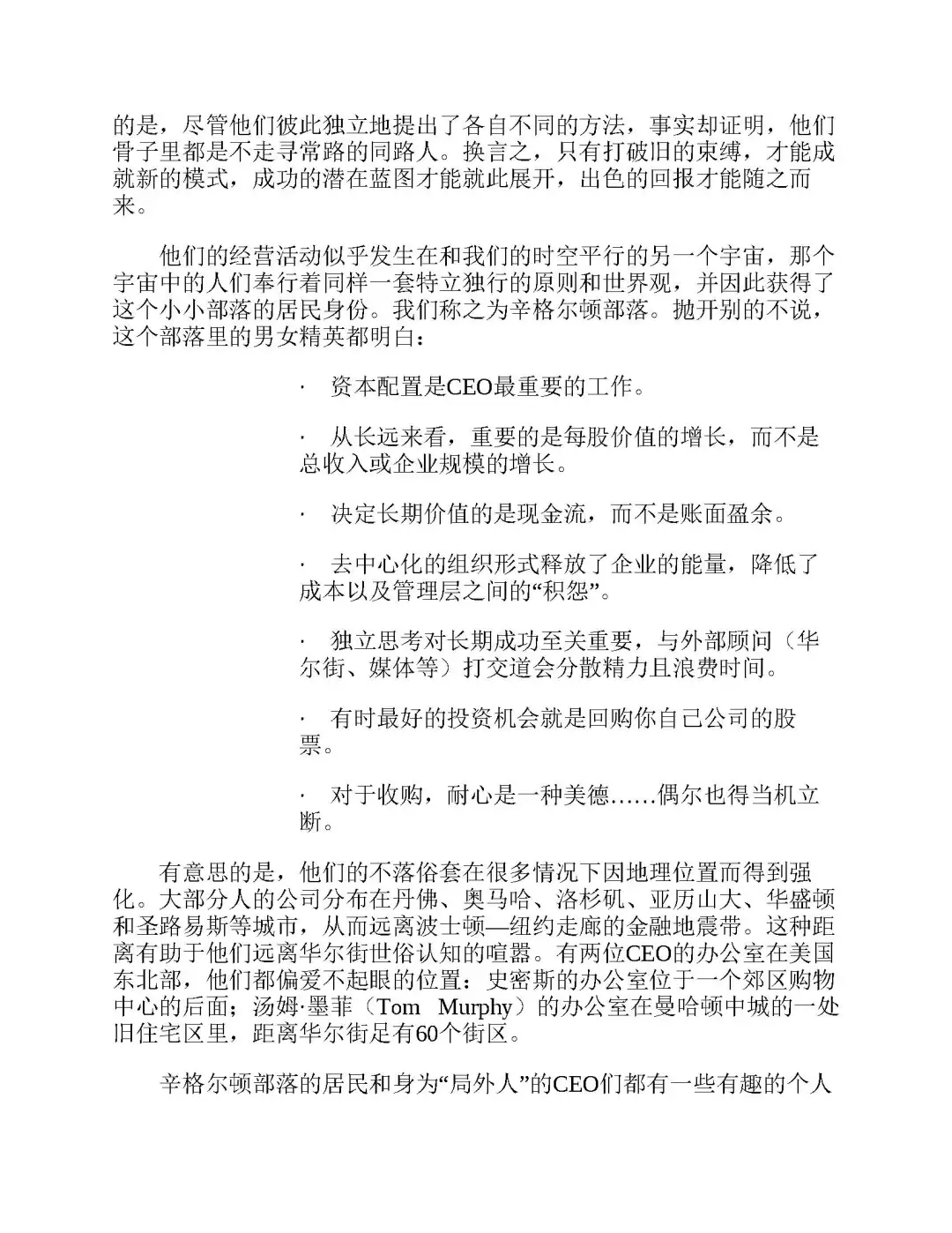 优秀图书推荐-优秀企业的 8 大特质