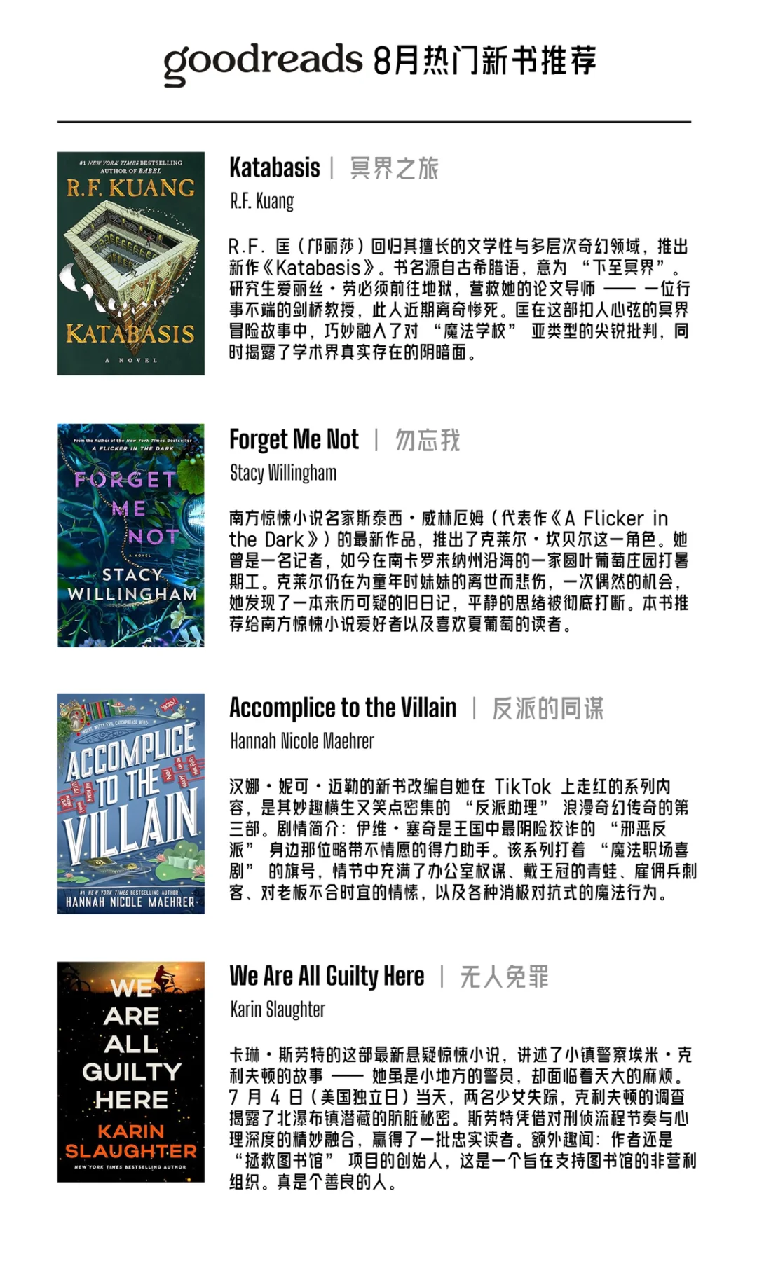 goodreads八月新书推荐