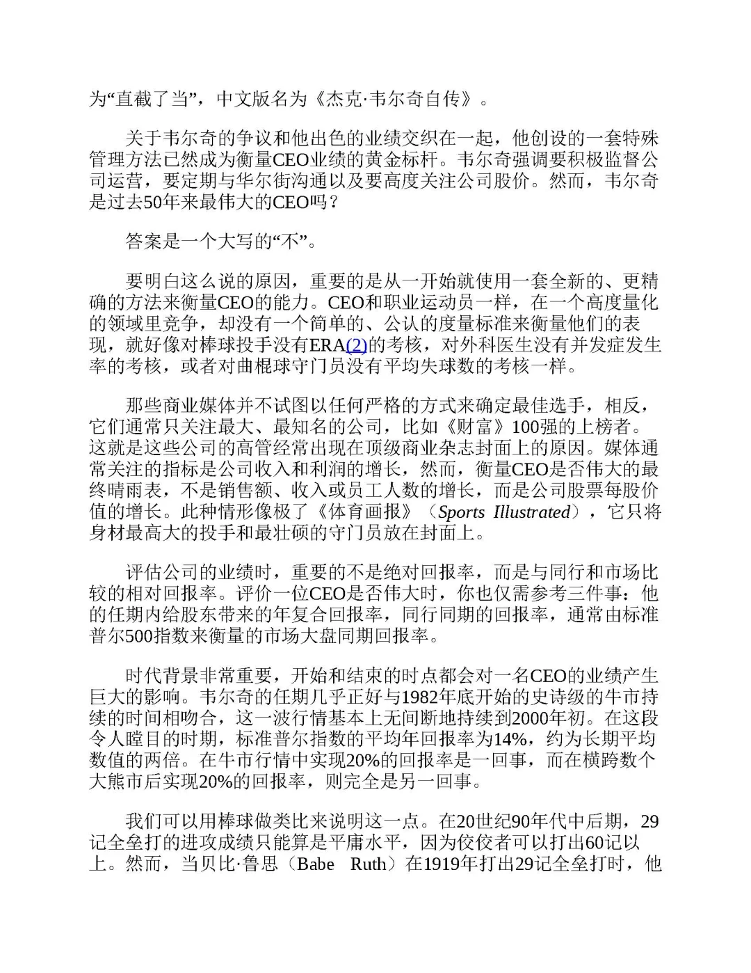 优秀图书推荐-优秀企业的 8 大特质