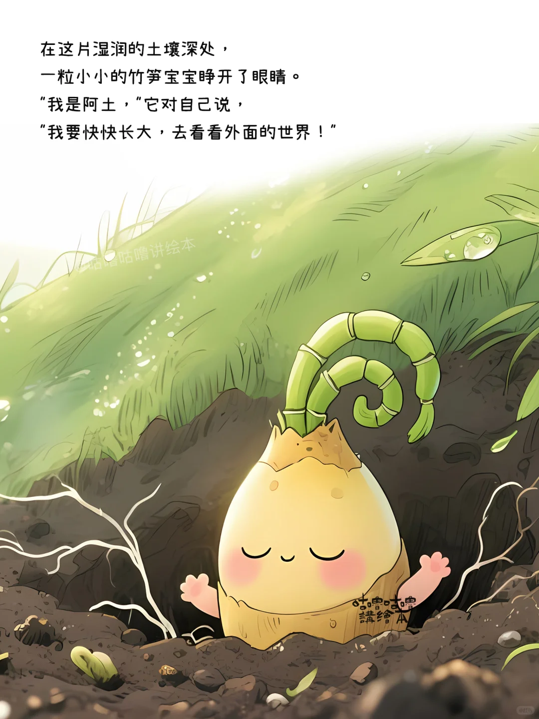 儿童绘本故事｜向下扎根的勇气