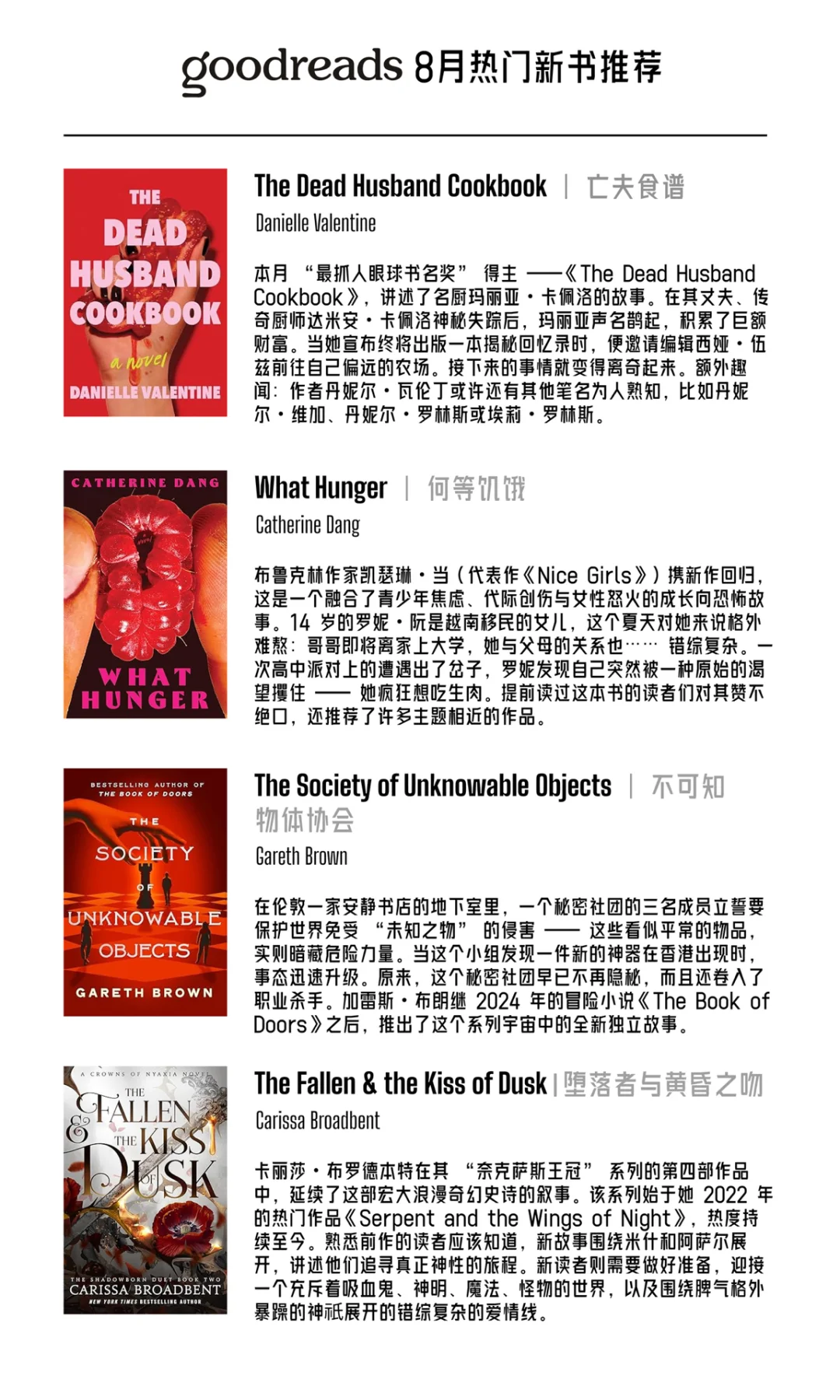 goodreads八月新书推荐