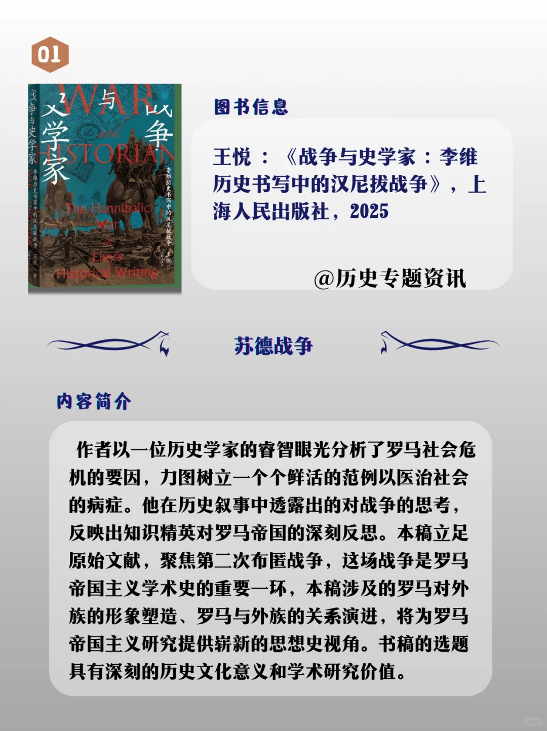 新书资讯||25年战争史第3辑