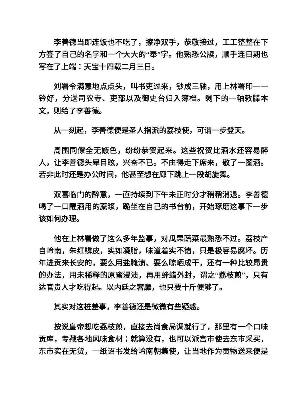 优秀图书推荐-长安的荔枝