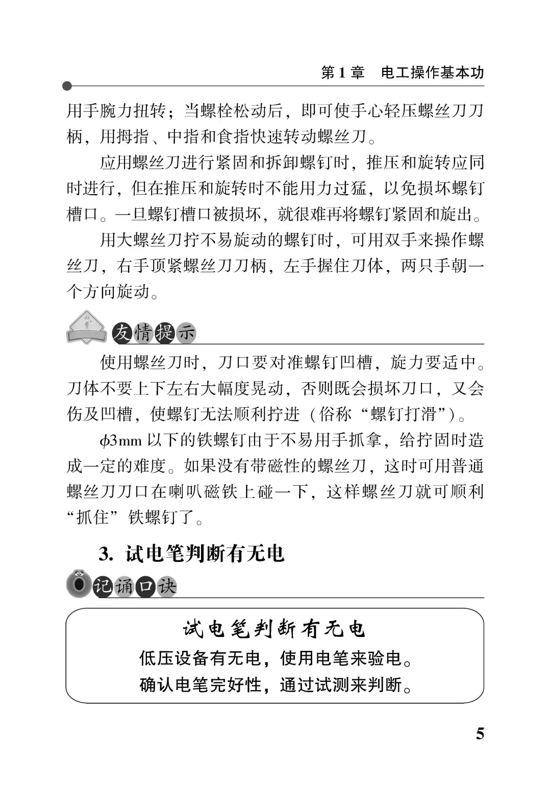 优秀图书推荐-电工操作口诀宝典