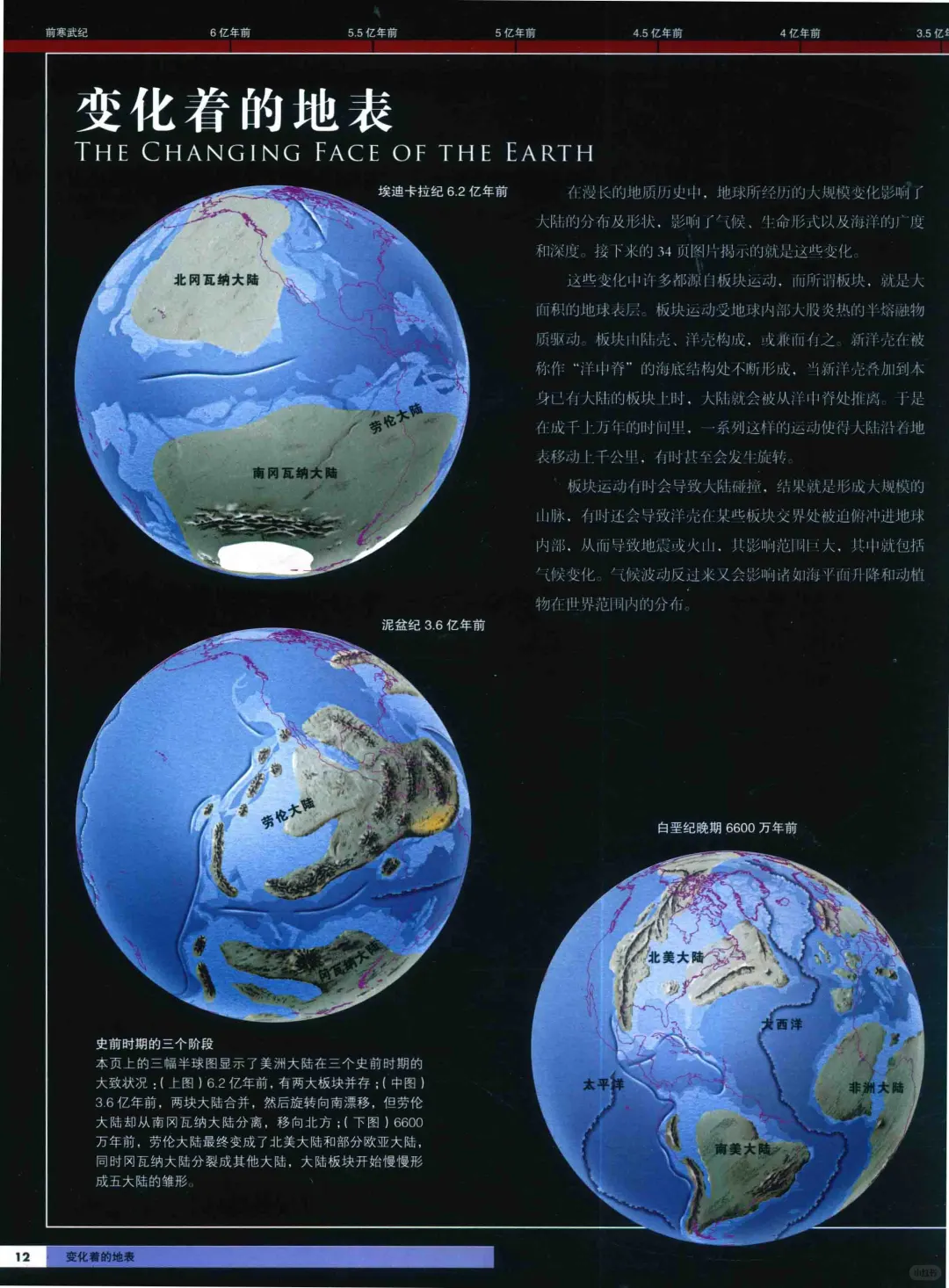 优秀图书推荐-史前世界大图鉴
