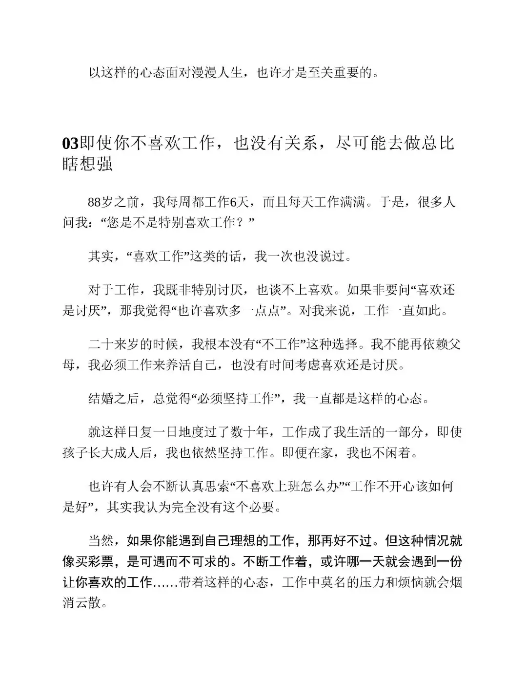 优秀图书推荐-人间值得