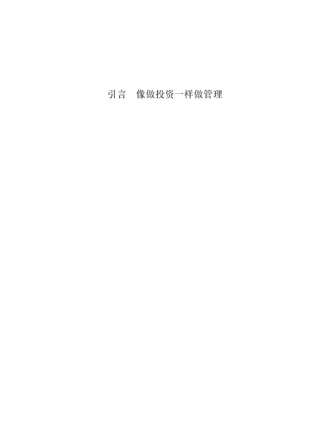 优秀图书推荐-优秀企业的 8 大特质