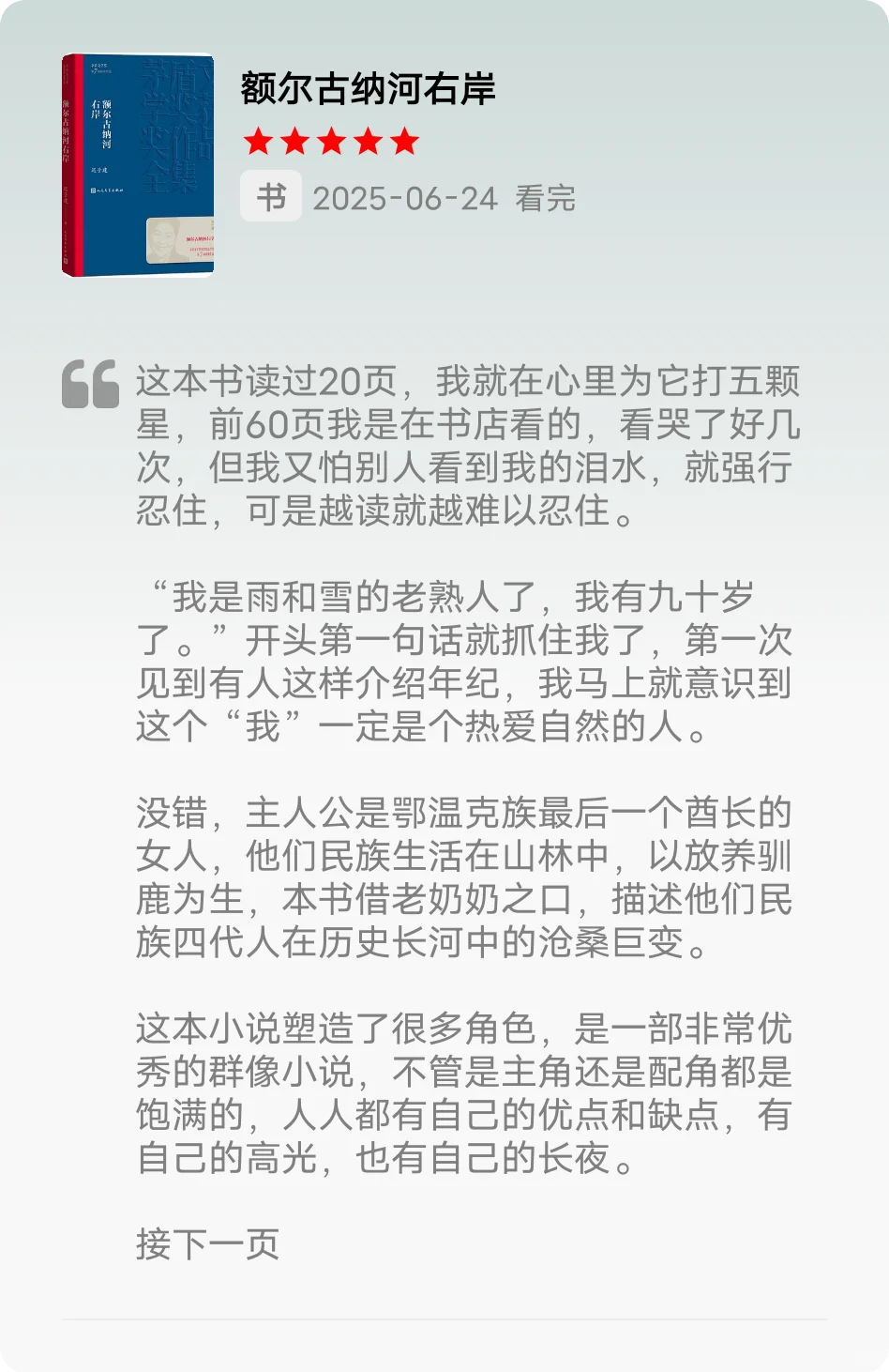 豆瓣9.0，读过的最好哭的当代群像小说