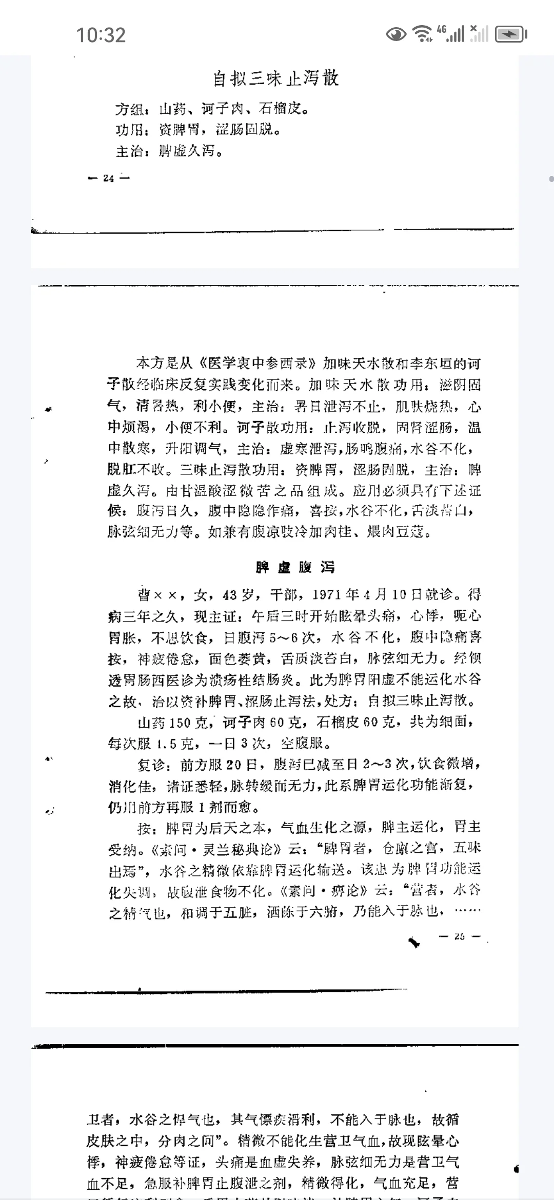 pdf老中医经验汇编