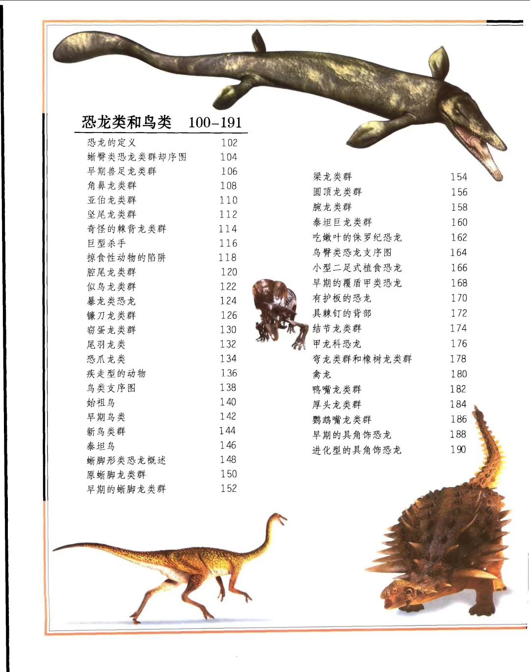 优秀图书推荐-恐龙及史前动物知识百科全书
