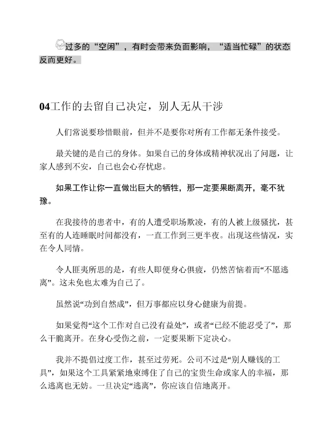 优秀图书推荐-人间值得