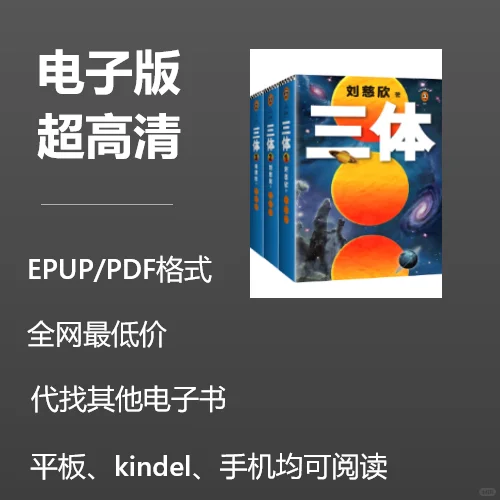 电子书《三体》3本合集