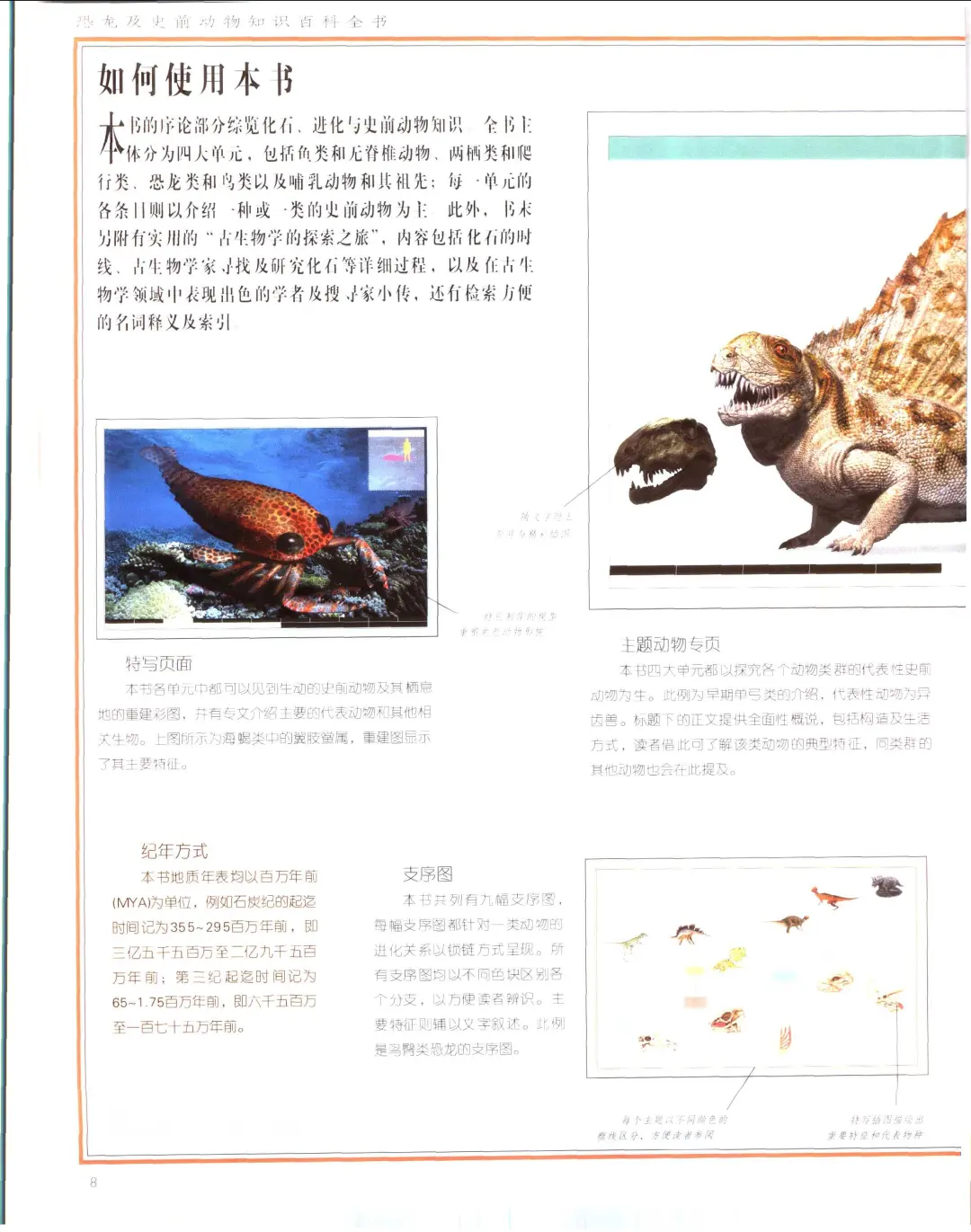 优秀图书推荐-恐龙及史前动物知识百科全书
