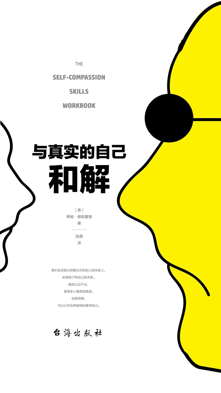 优秀图书推荐-与真实的自己和解