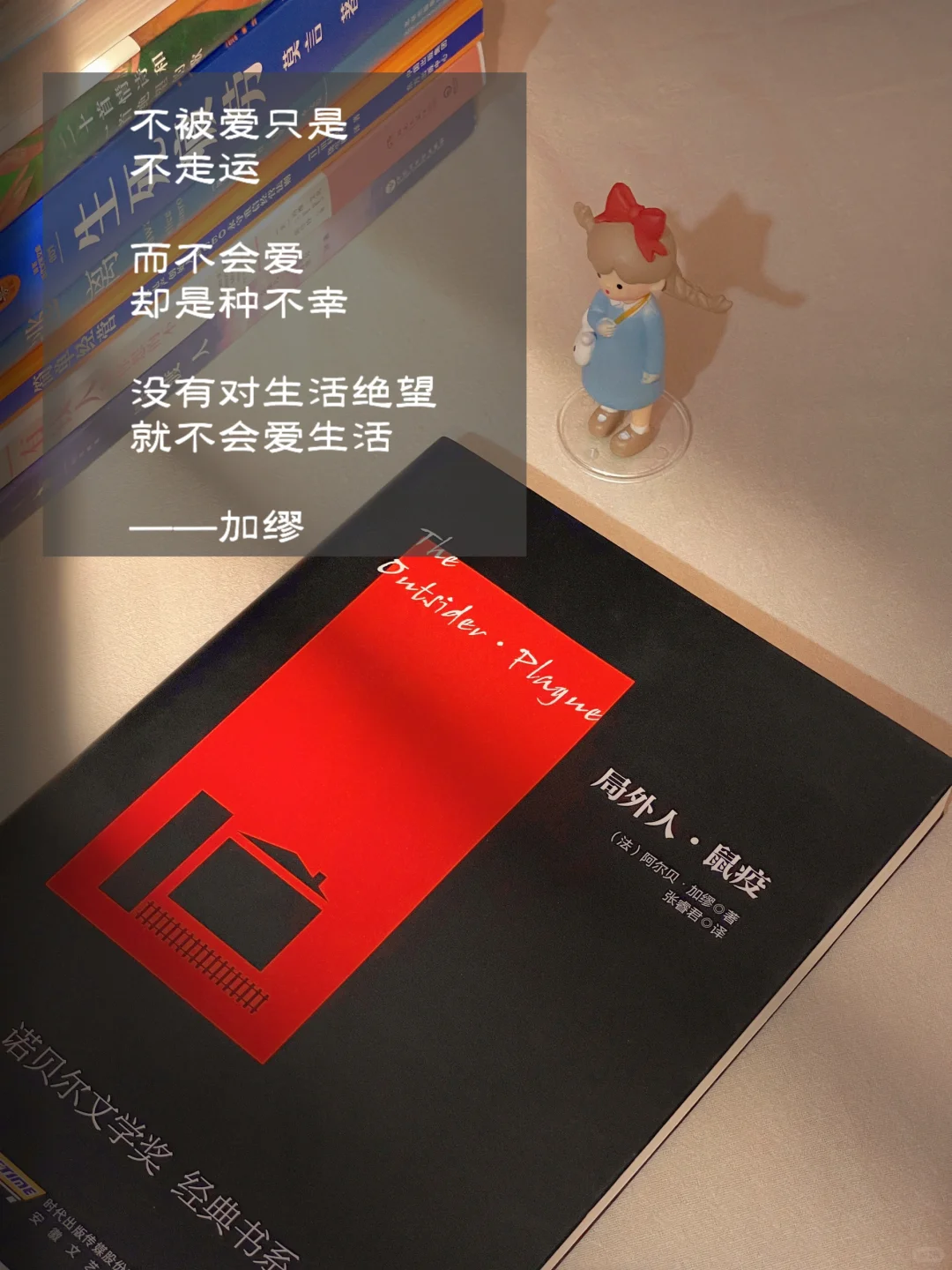 加缪你真的太会写！！！