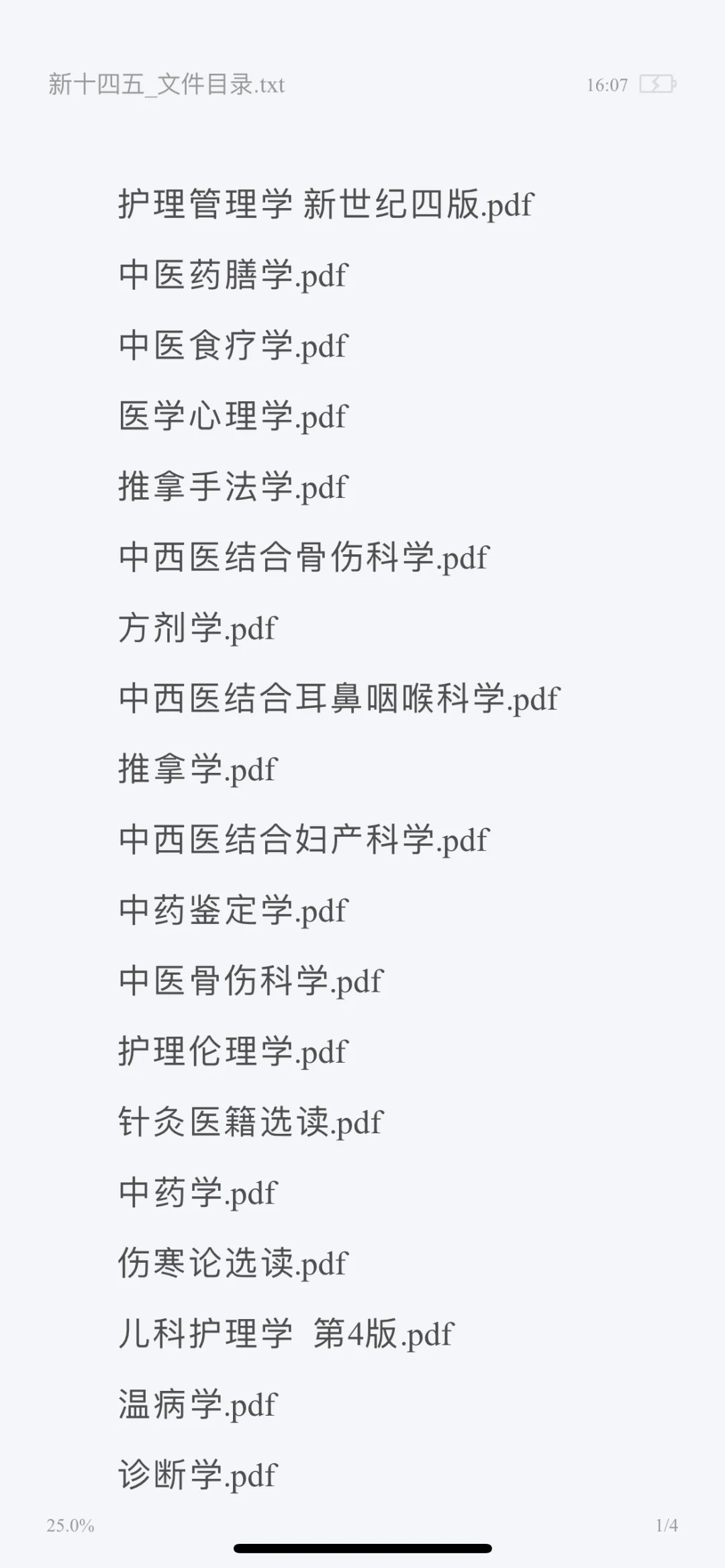 十四五电子版教材免费领