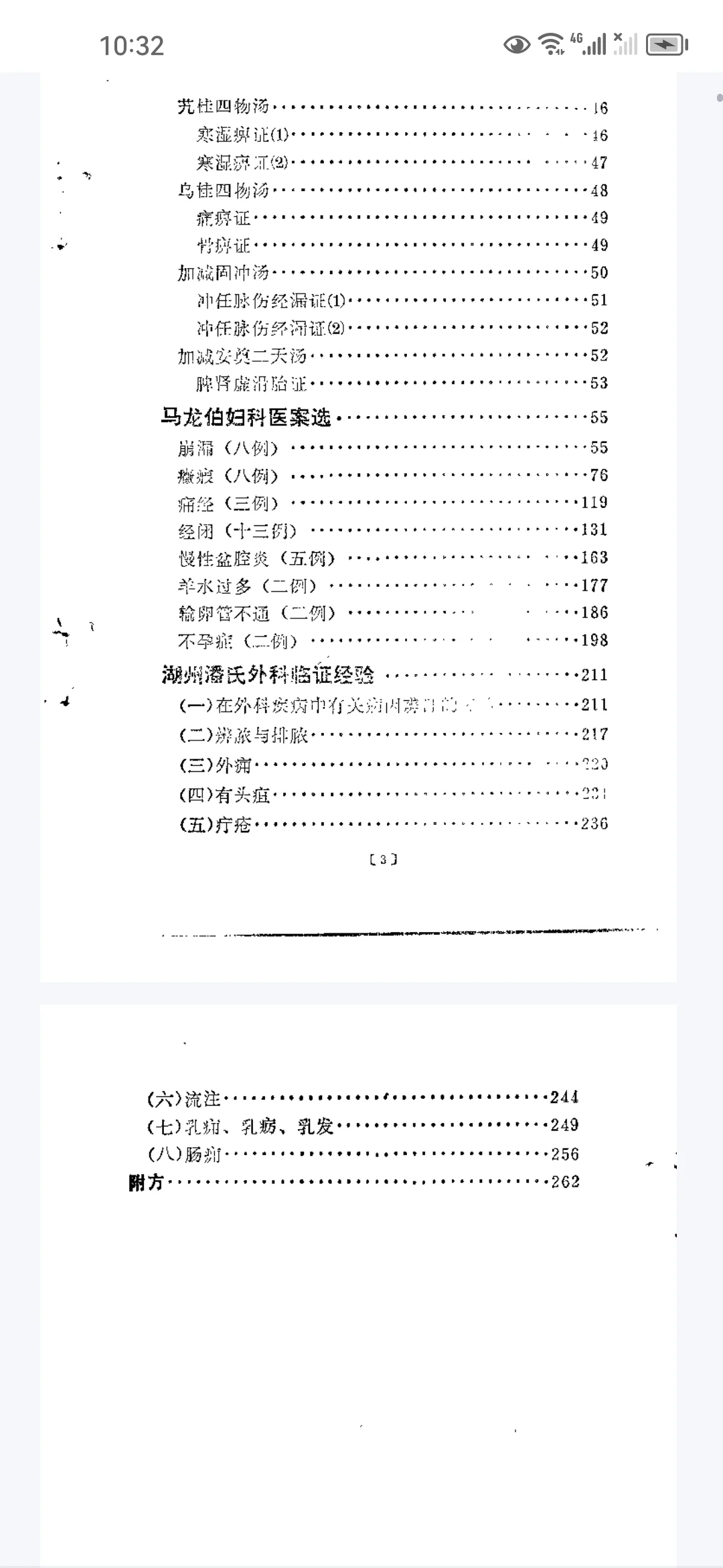 pdf老中医经验汇编