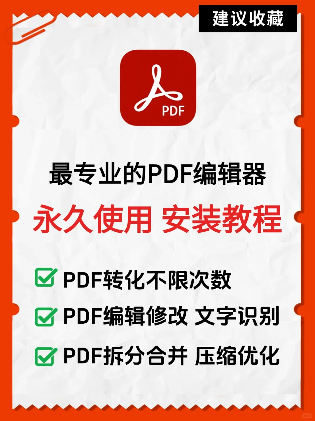 PDF编辑器免费版保姆级安装激活教程