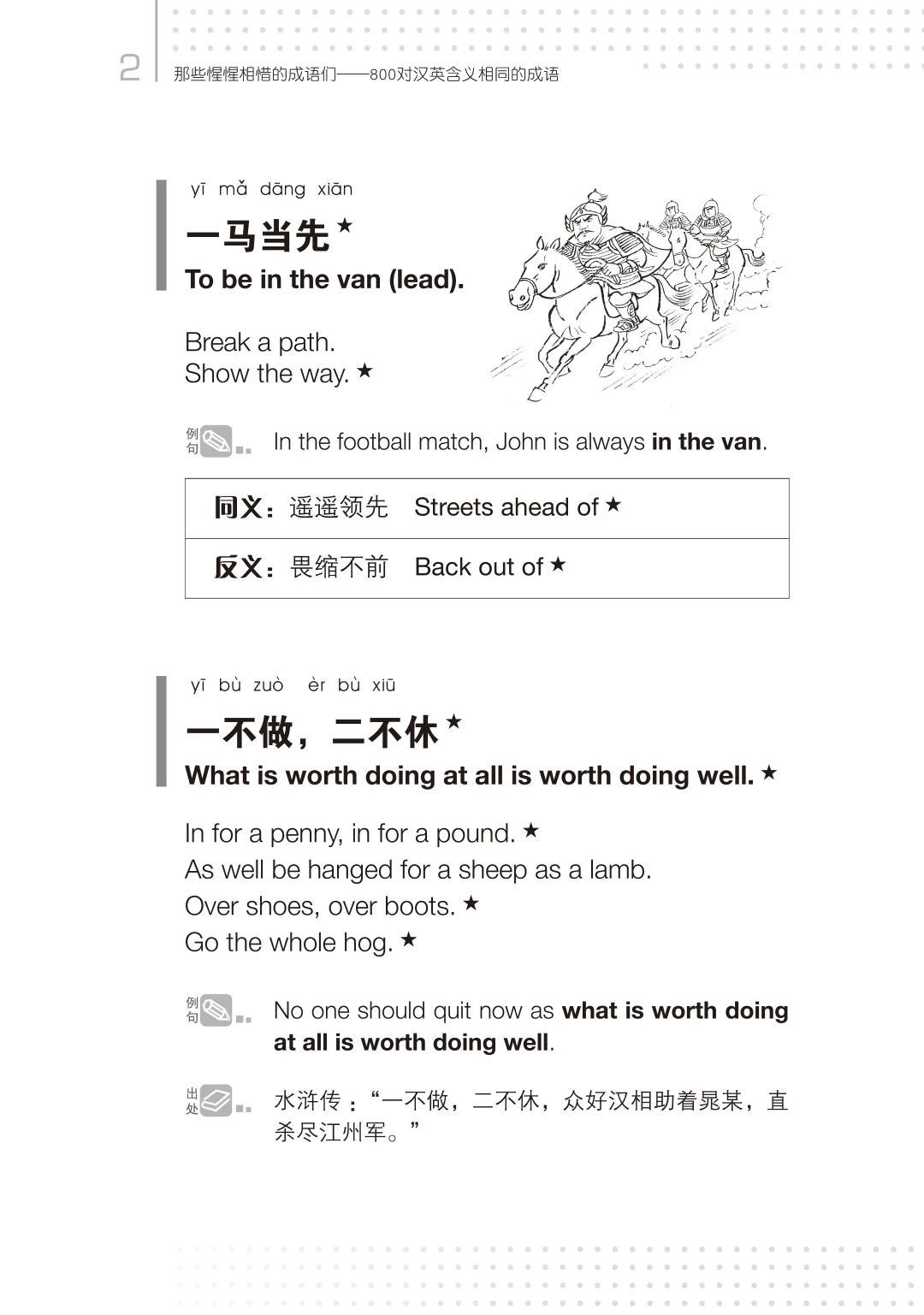 优秀图书推荐-那些惺惺相惜的成语