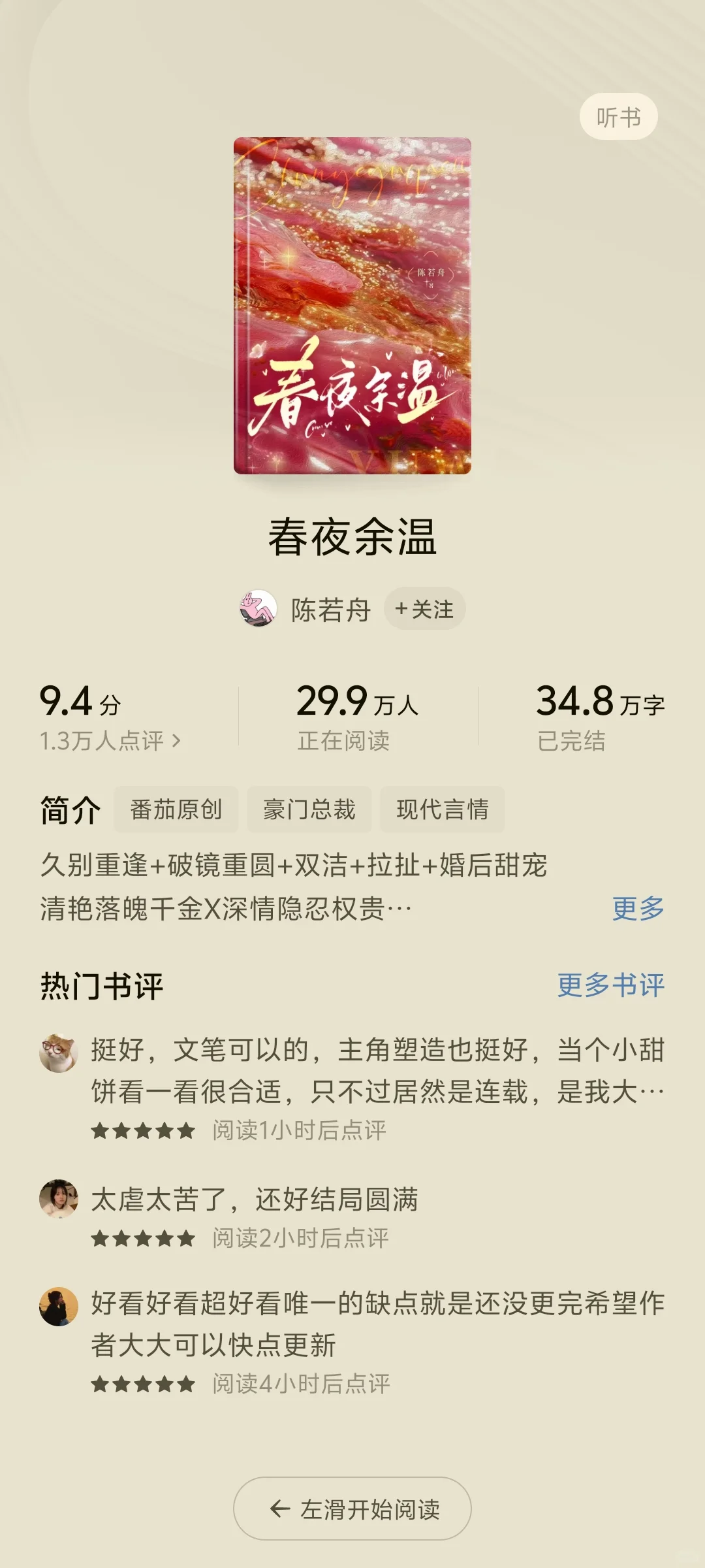 这个作者真是写一本火一本，一本比一本火