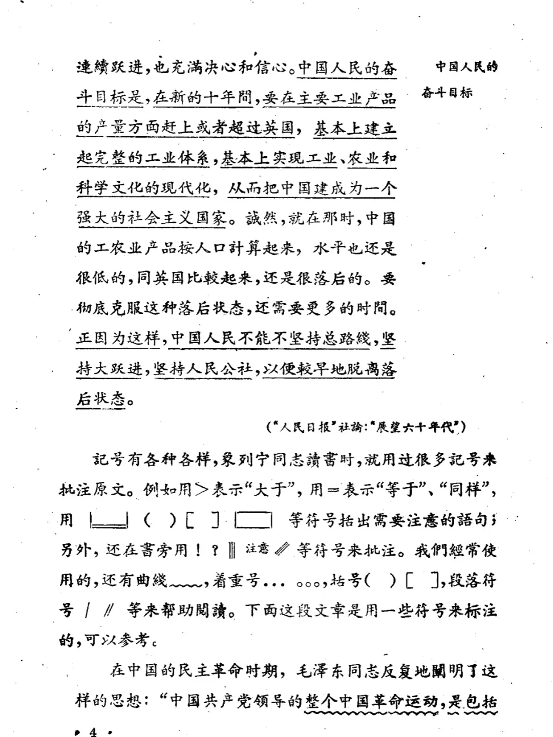 《怎样做笔记和记录》1960版PDF