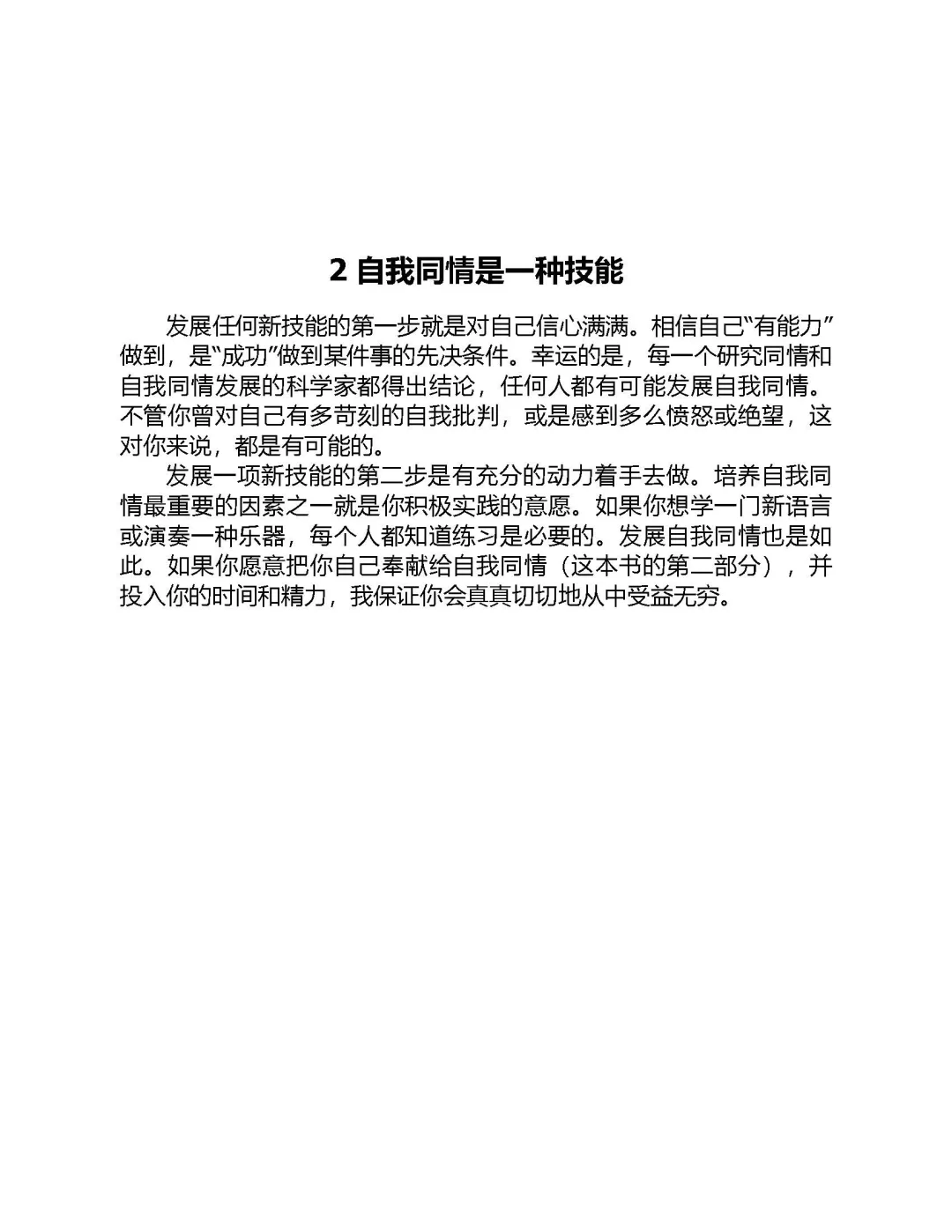 优秀图书推荐-与真实的自己和解