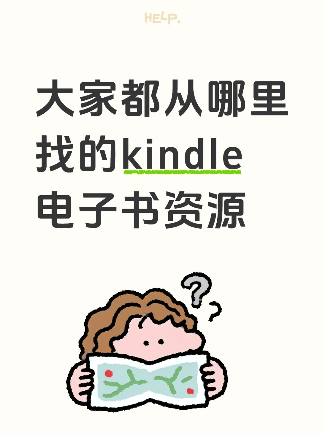 大家都从哪里找的kindle电子书资源