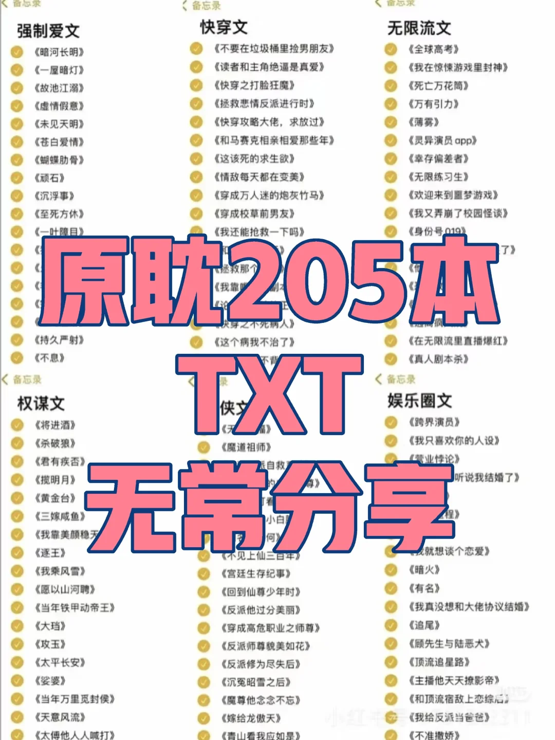 耽美文 已完结 205本原耽小说合集全部