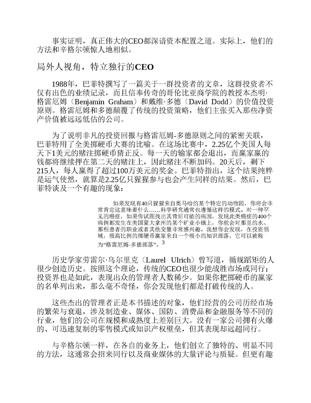 优秀图书推荐-优秀企业的 8 大特质