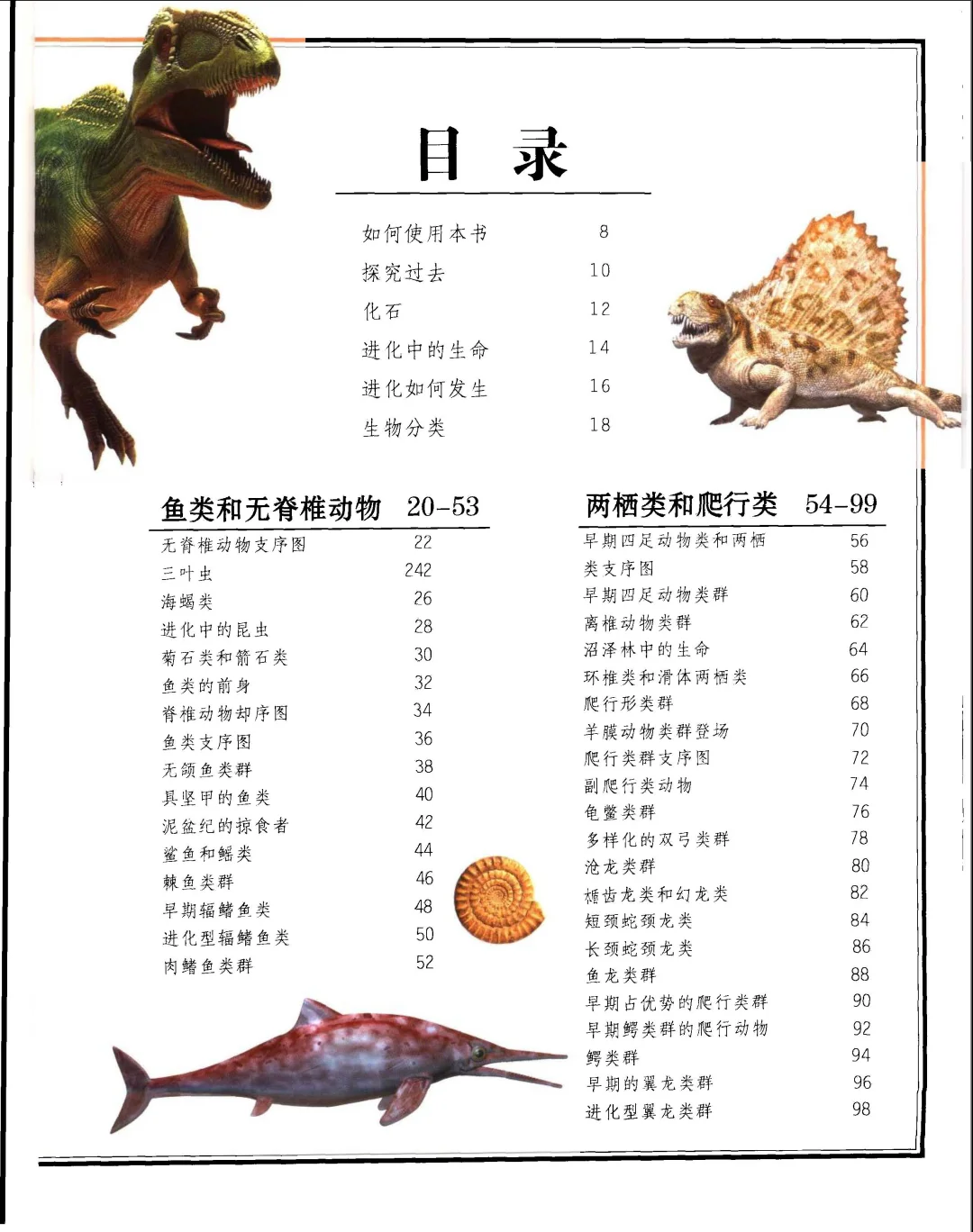 优秀图书推荐-恐龙及史前动物知识百科全书