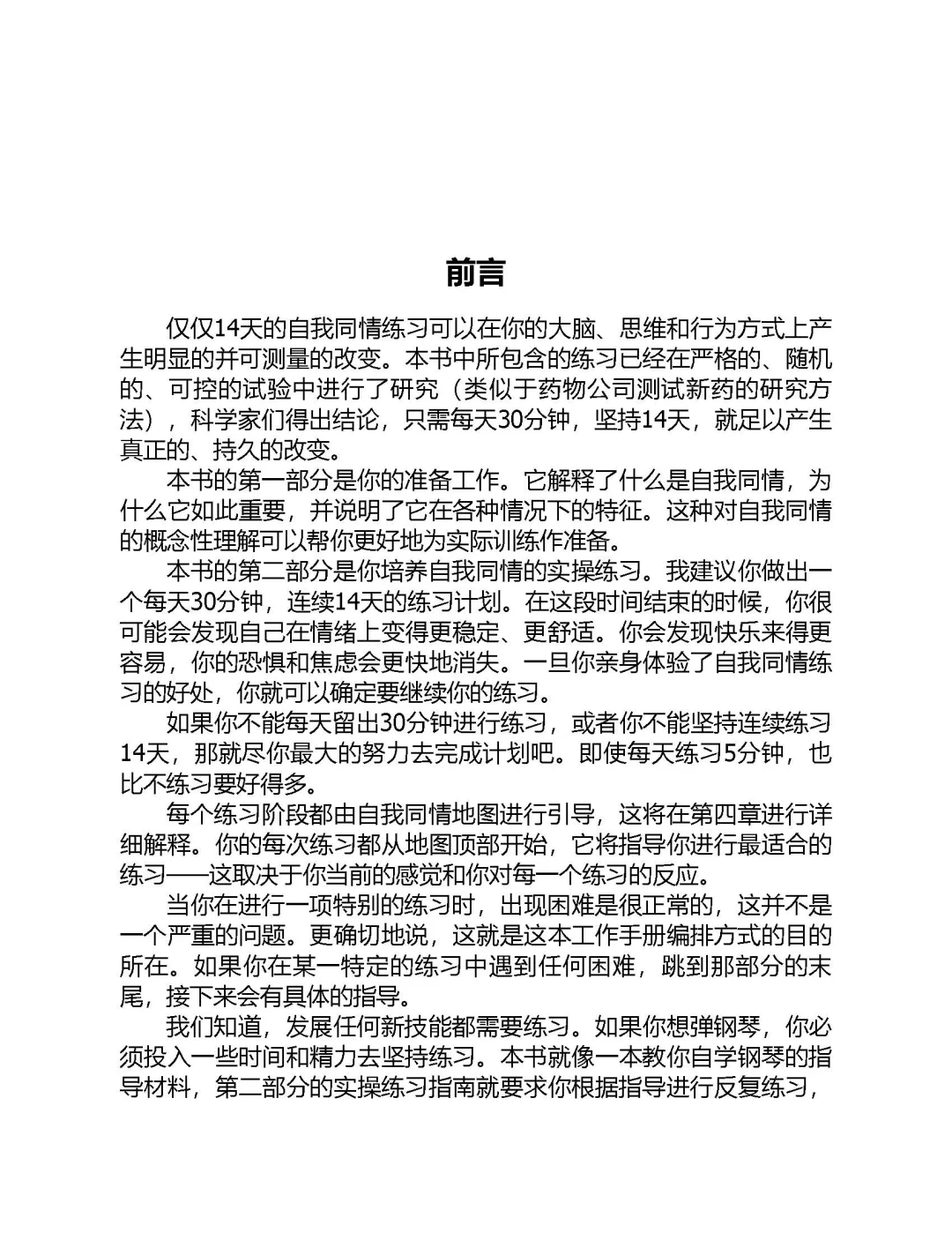 优秀图书推荐-与真实的自己和解