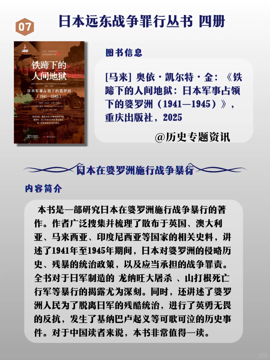新书资讯||25年战争史第3辑