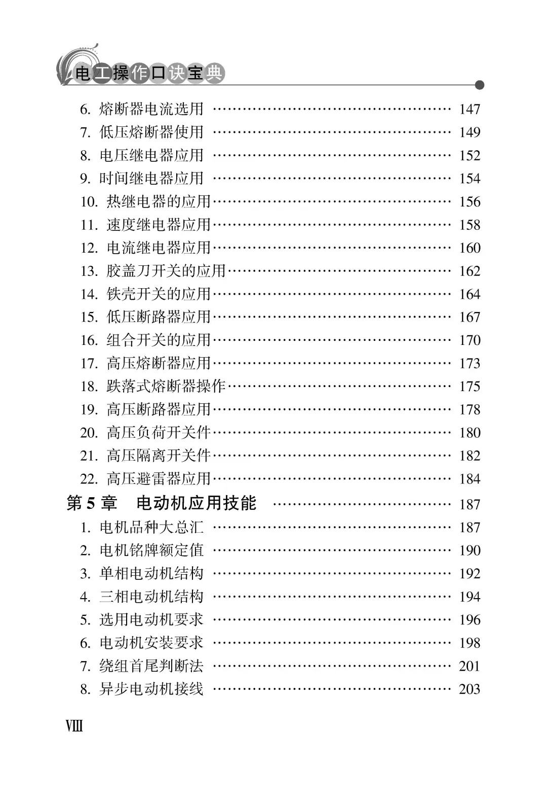 优秀图书推荐-电工操作口诀宝典